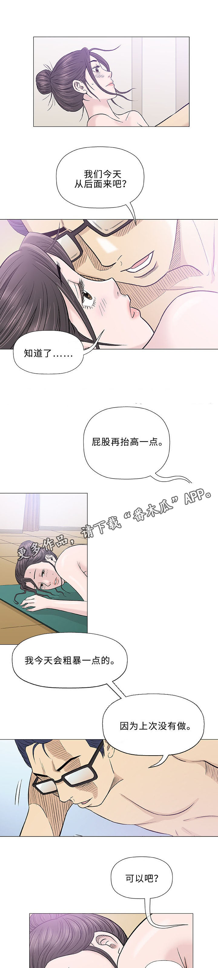 易乐漫画,第34章：空姐3图