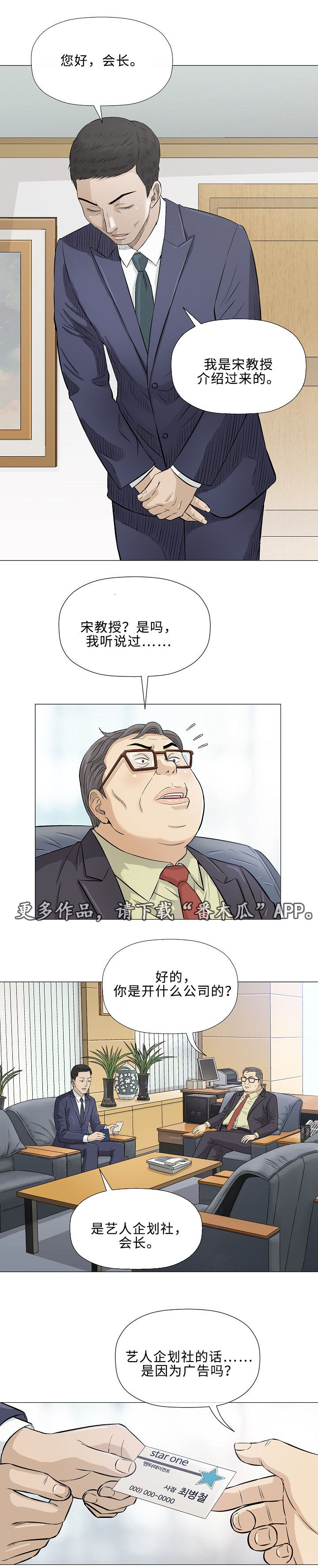 易乐漫画,第32章：传单3图