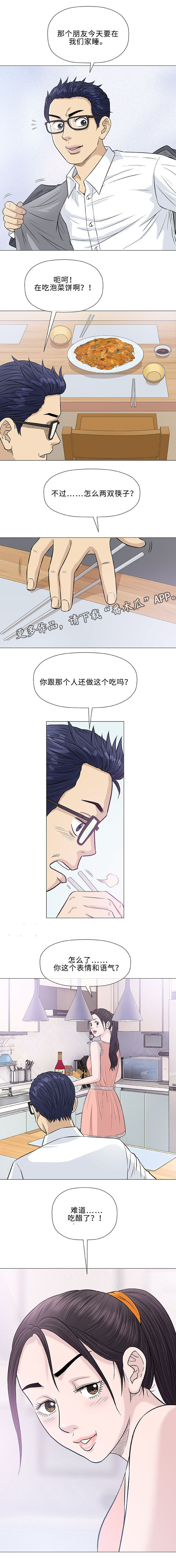 易乐漫画,第25章：初见5图