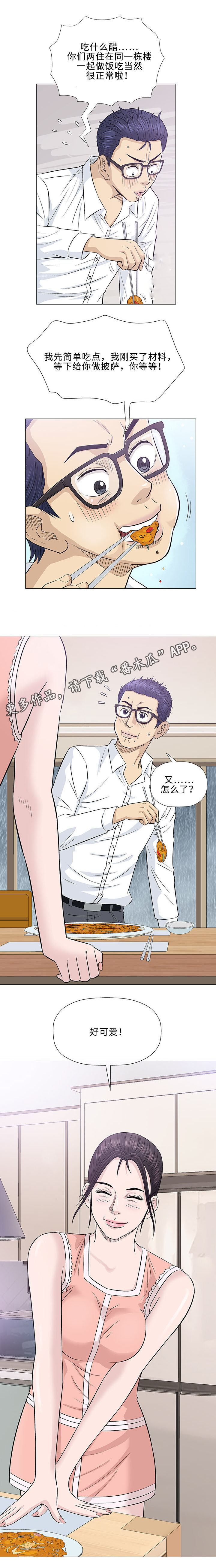 易乐漫画,第25章：初见1图