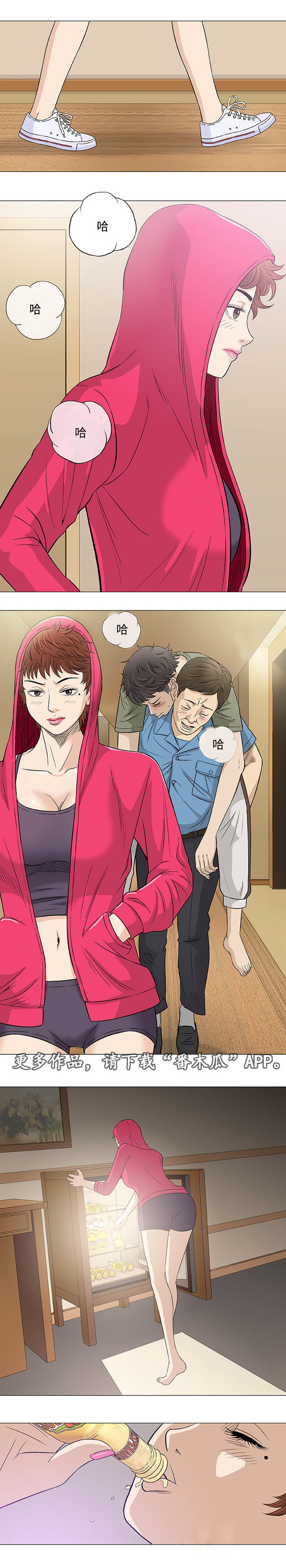 易乐漫画,第20章：偶遇1图