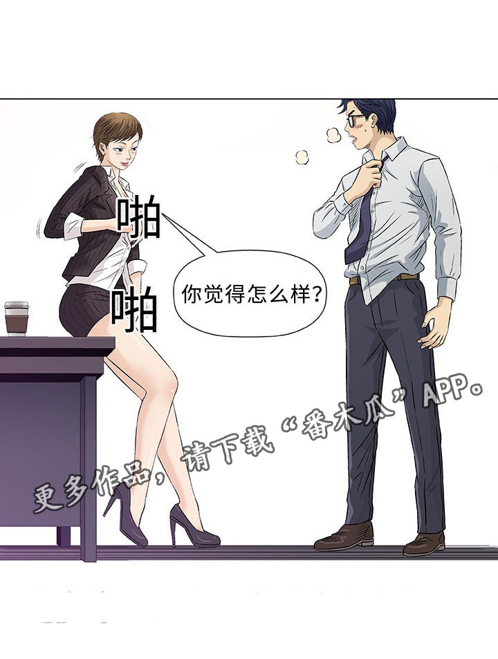 易乐漫画,第30章：交往5图
