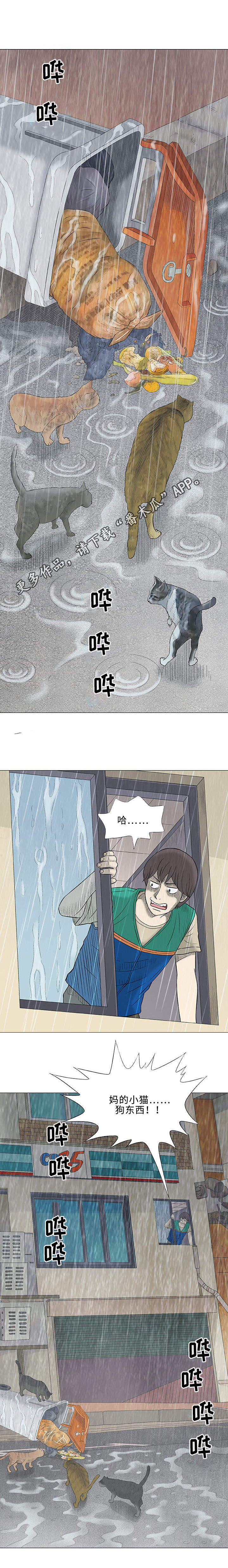 易乐漫画,第24章：咖啡5图