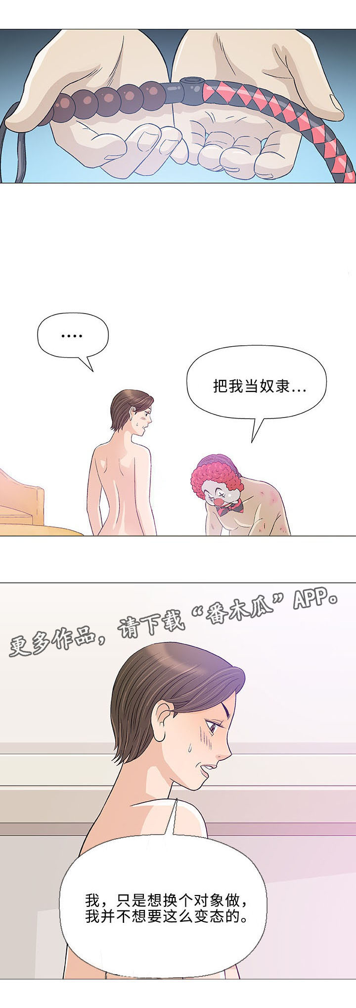 易乐漫画,第11章：上司1图