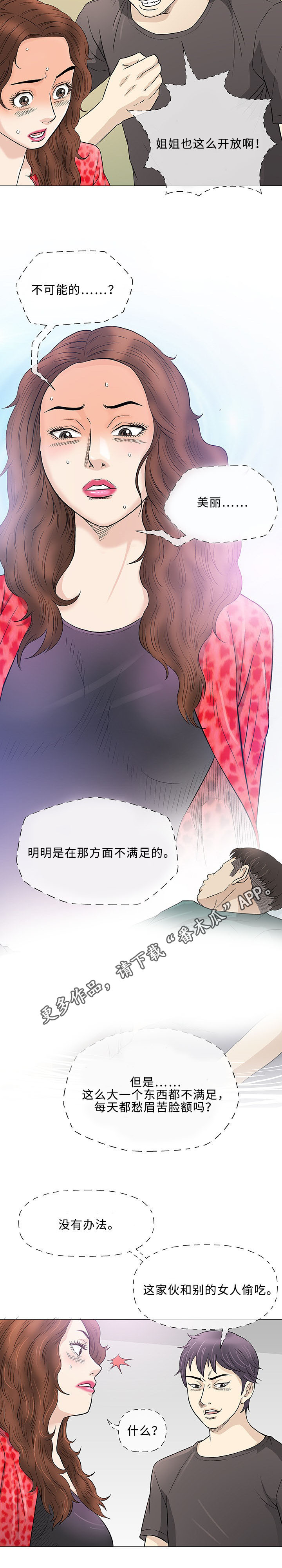 易乐漫画,第40章：监护人5图