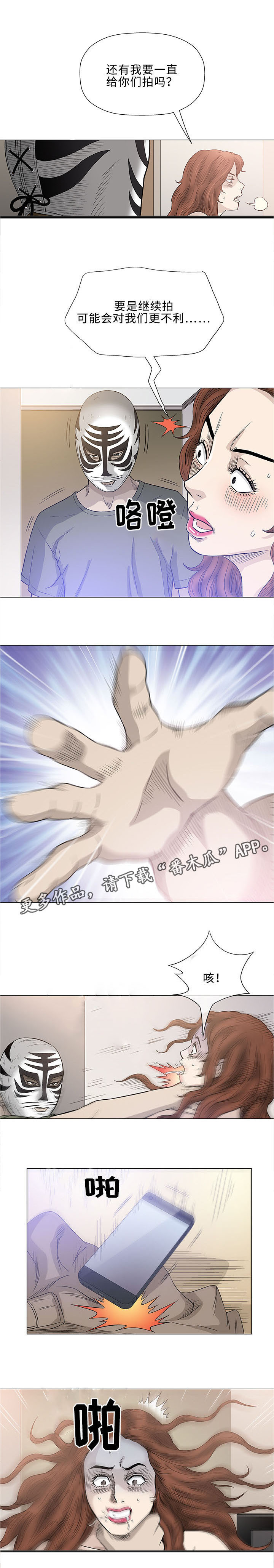 易乐漫画,第46章：引导4图