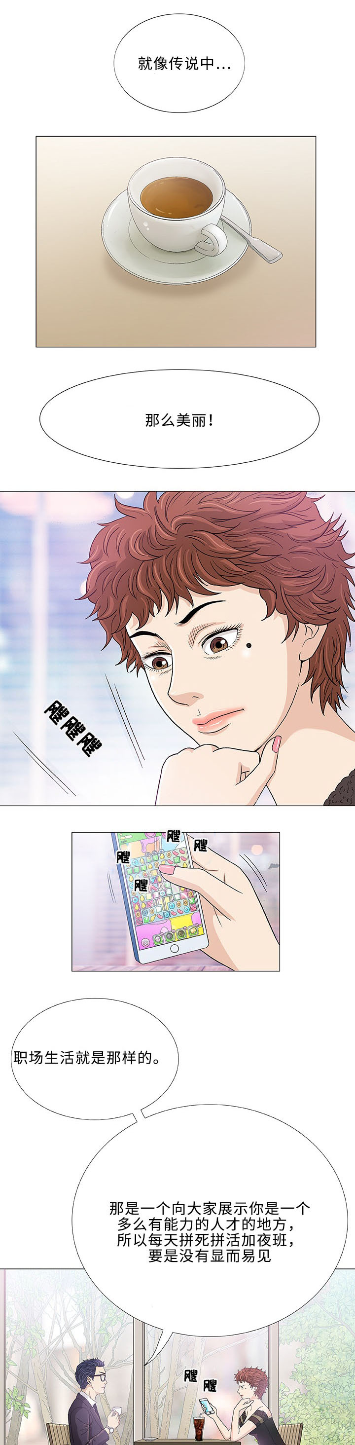 易乐漫画,第5章：秘密4图