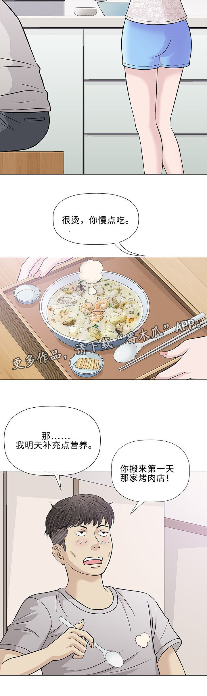 易乐漫画,第29章：轻易1图