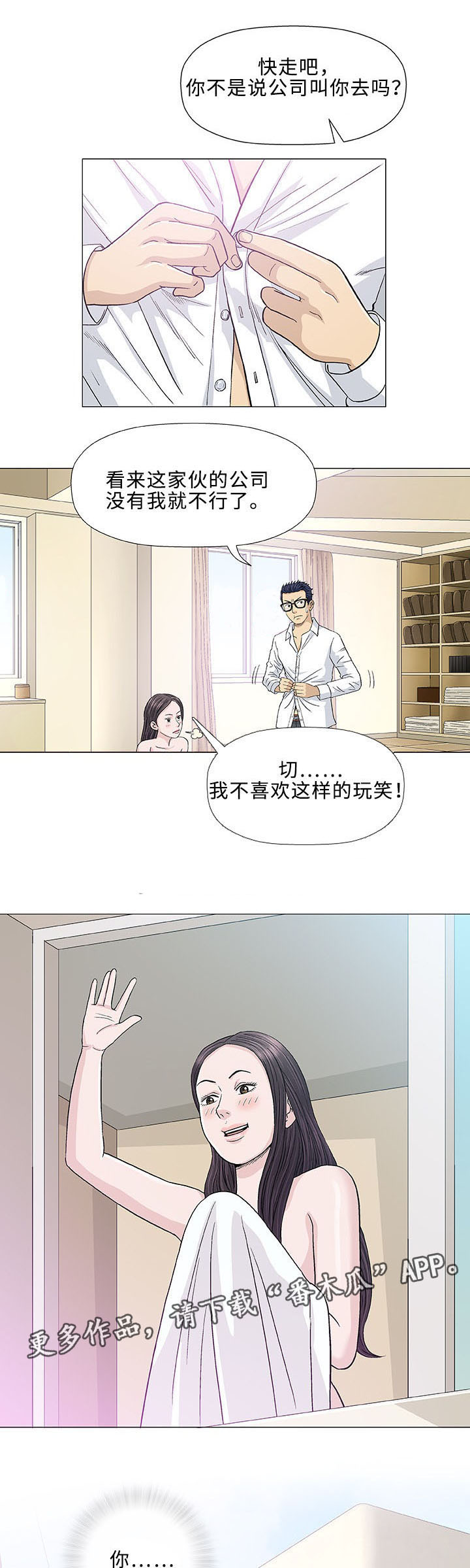 易乐漫画,第15章：治疗1图