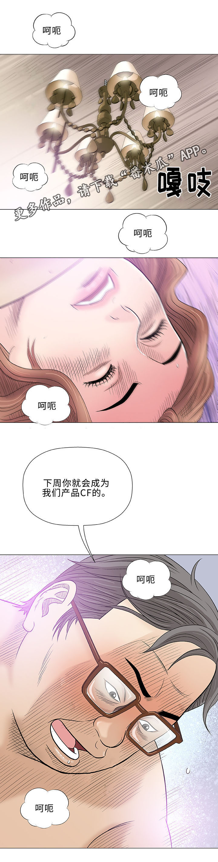 易乐漫画,第38章：早晨1图