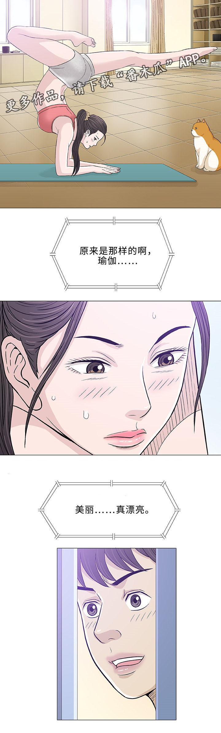 易乐漫画,第12章：求婚2图