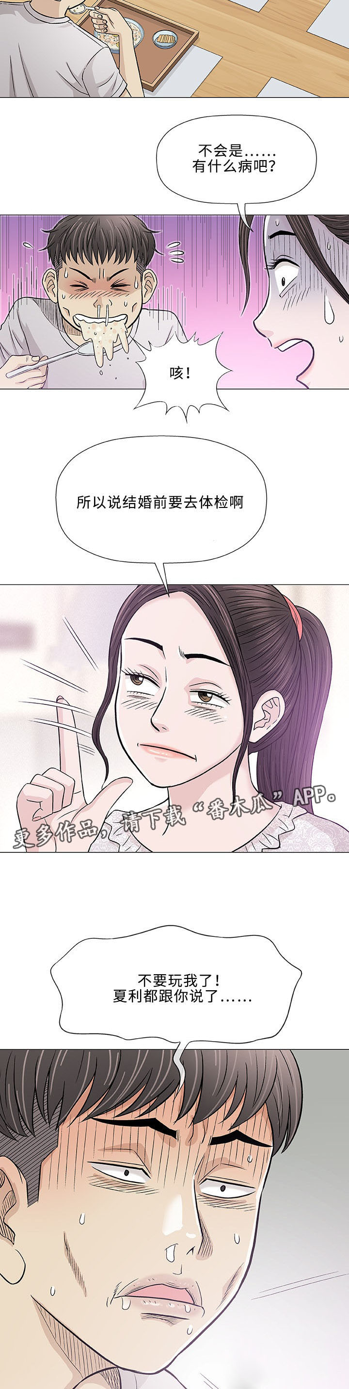 易乐漫画,第29章：轻易3图