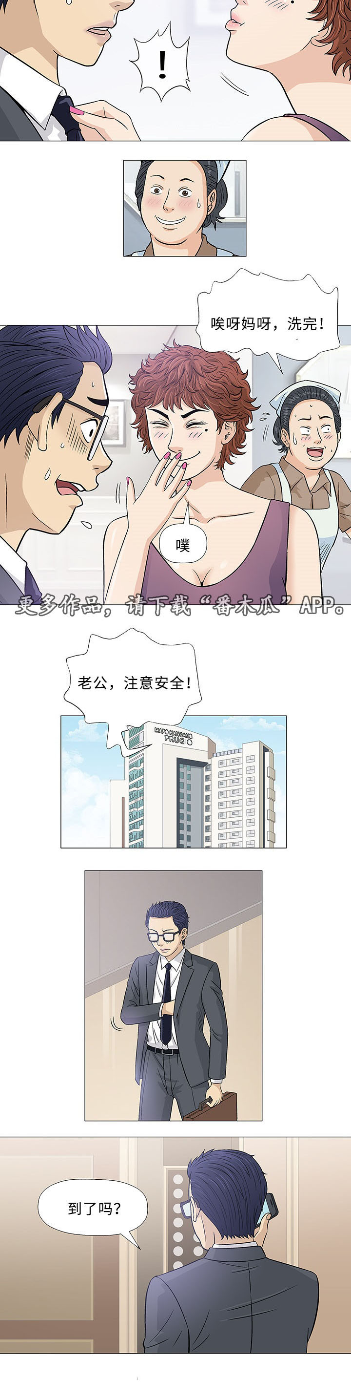 易乐漫画,第9章：误会2图