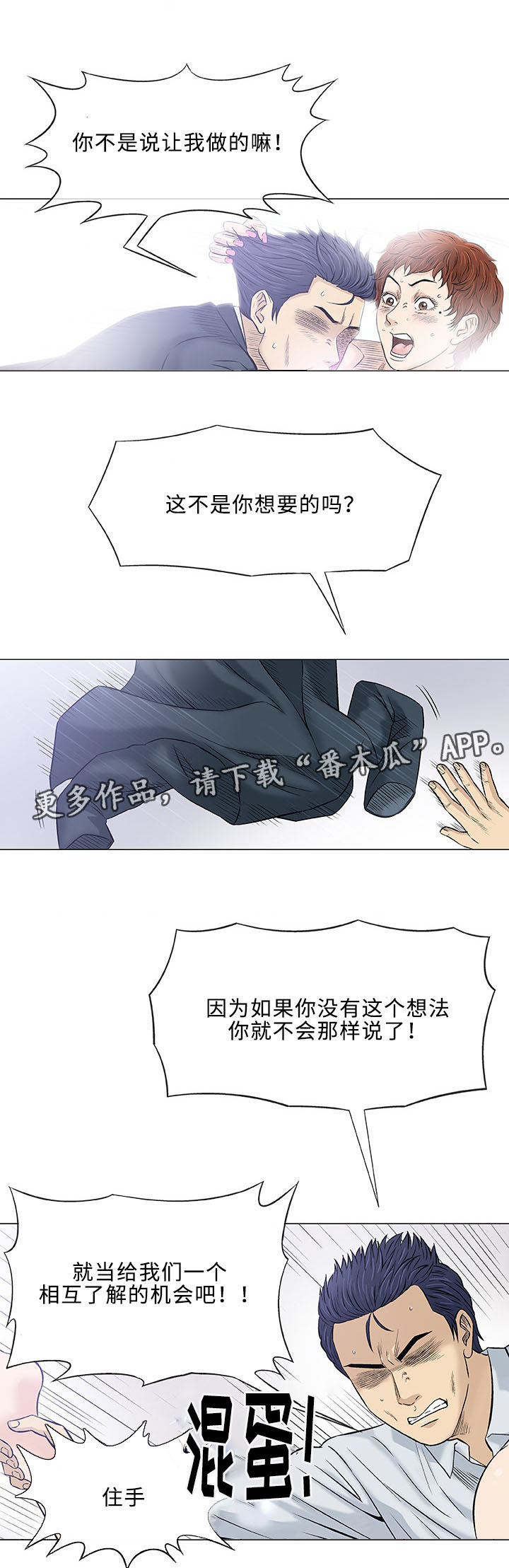 易乐漫画,第31章：大叔1图