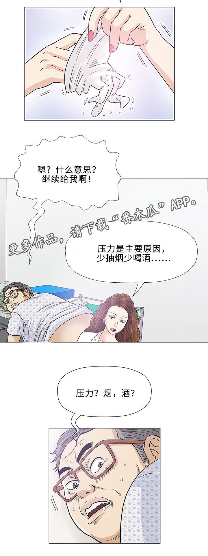 易乐漫画,第8章：好奇2图