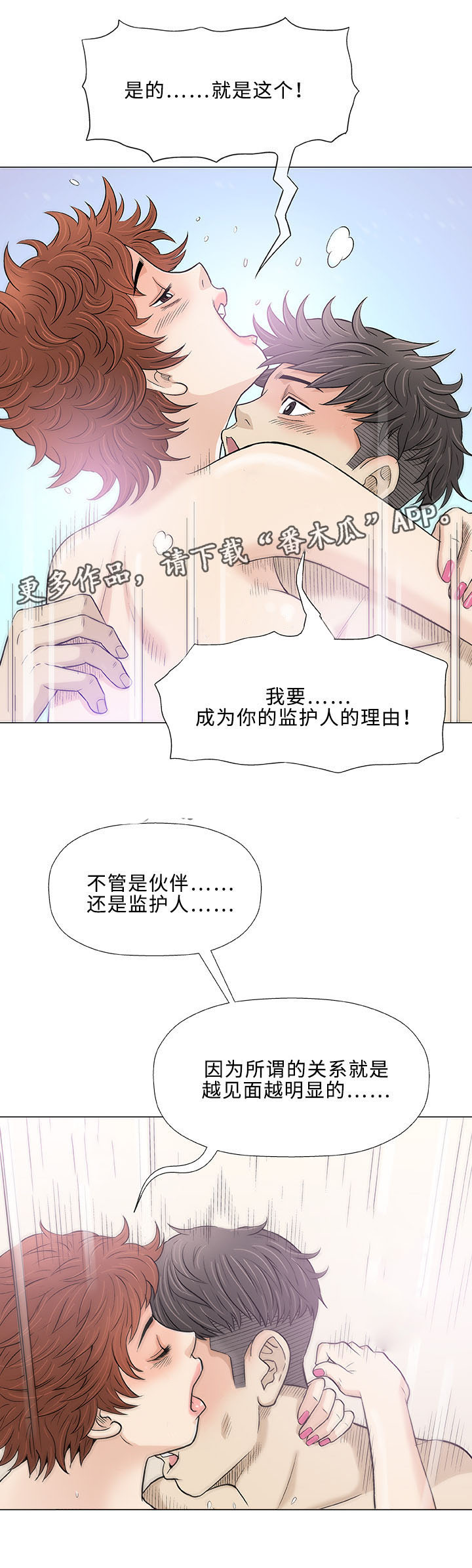 易乐漫画,第21章：变态1图