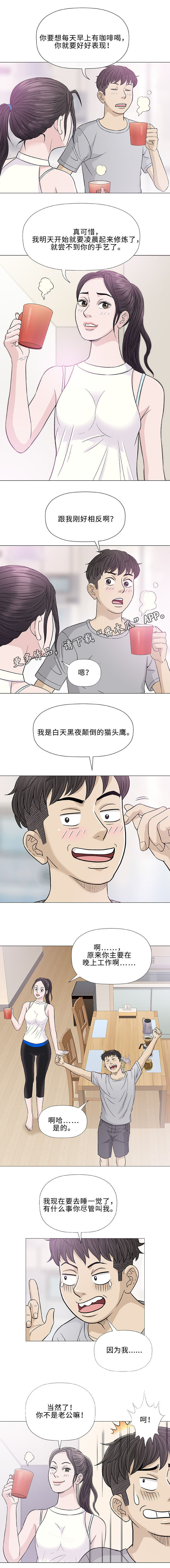 易乐漫画,第18章：吃饭2图