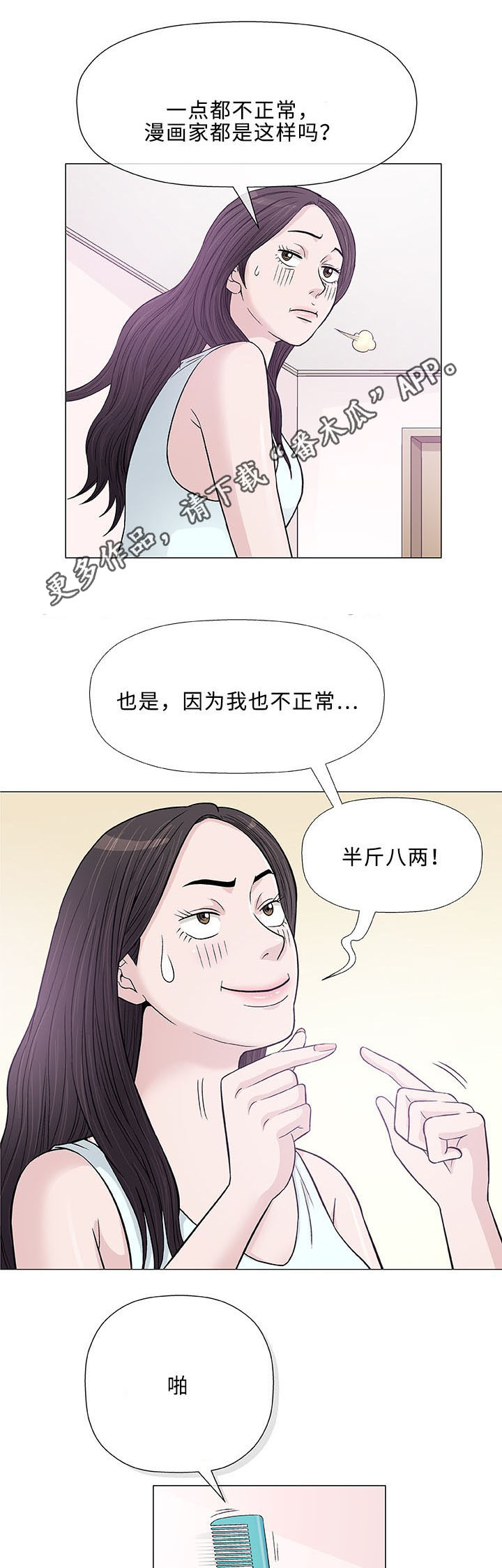 易乐漫画,第9章：误会5图