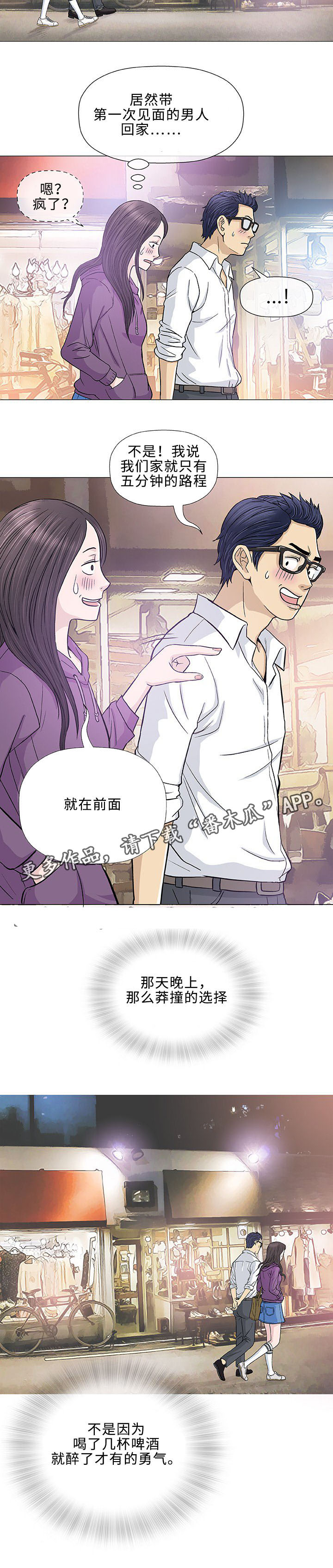 易乐漫画,第13章：回国3图