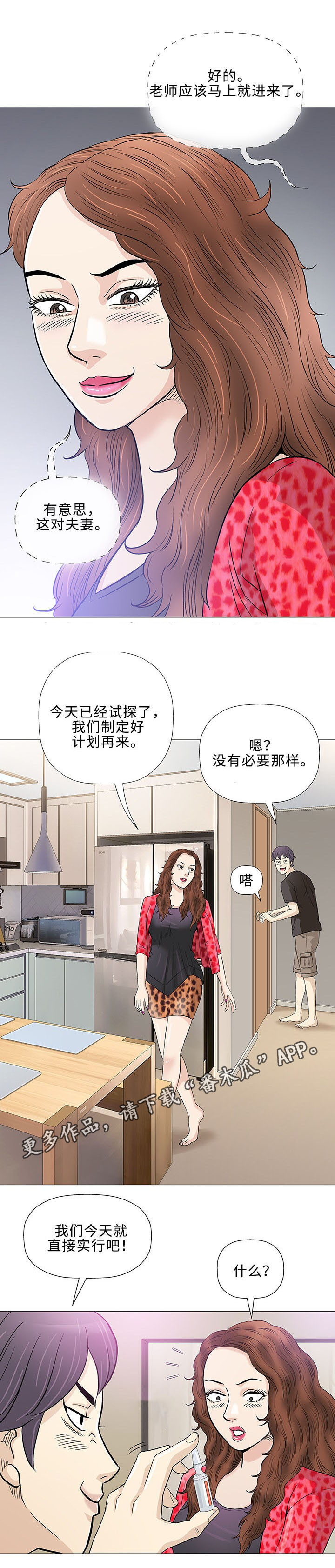 易乐漫画,第40章：监护人3图