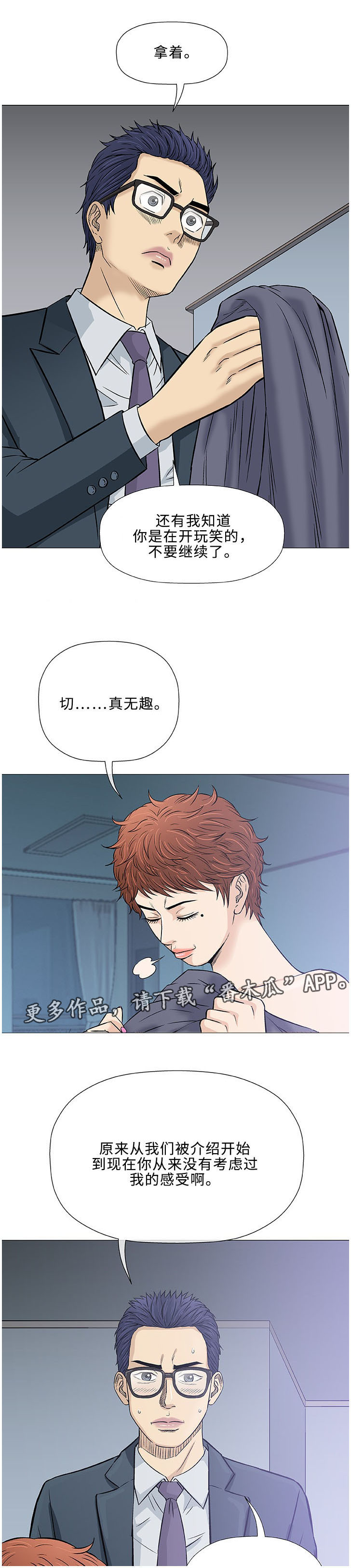 易乐漫画,第31章：大叔1图