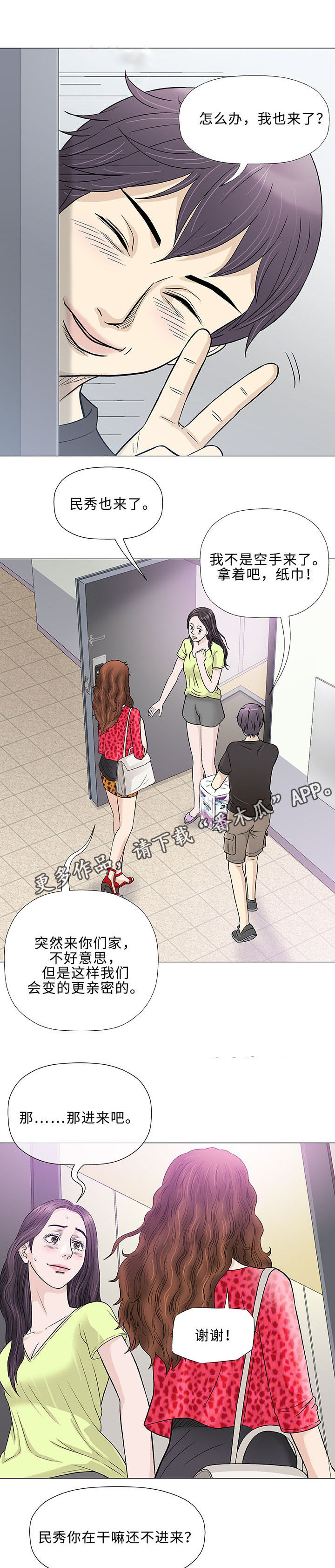 易乐漫画,第39章：客房服务4图