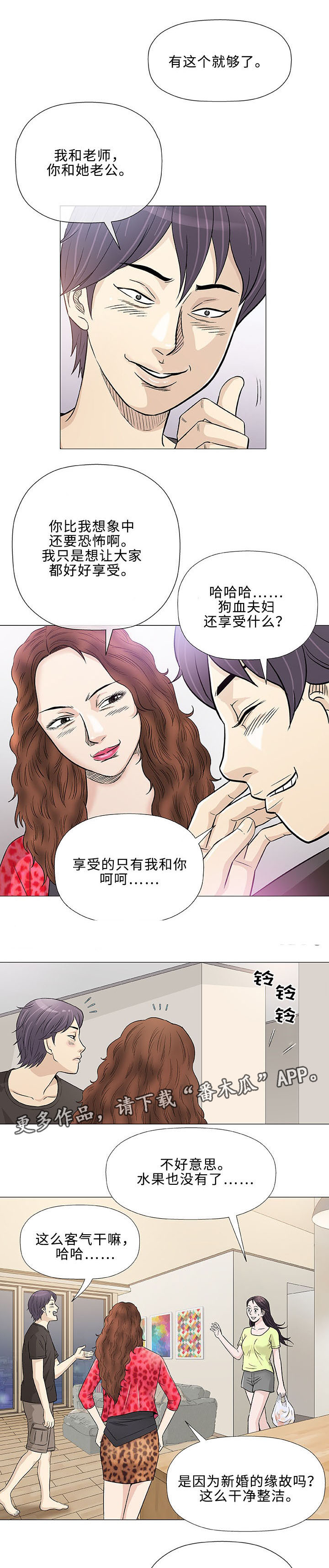 易乐漫画,第40章：监护人4图