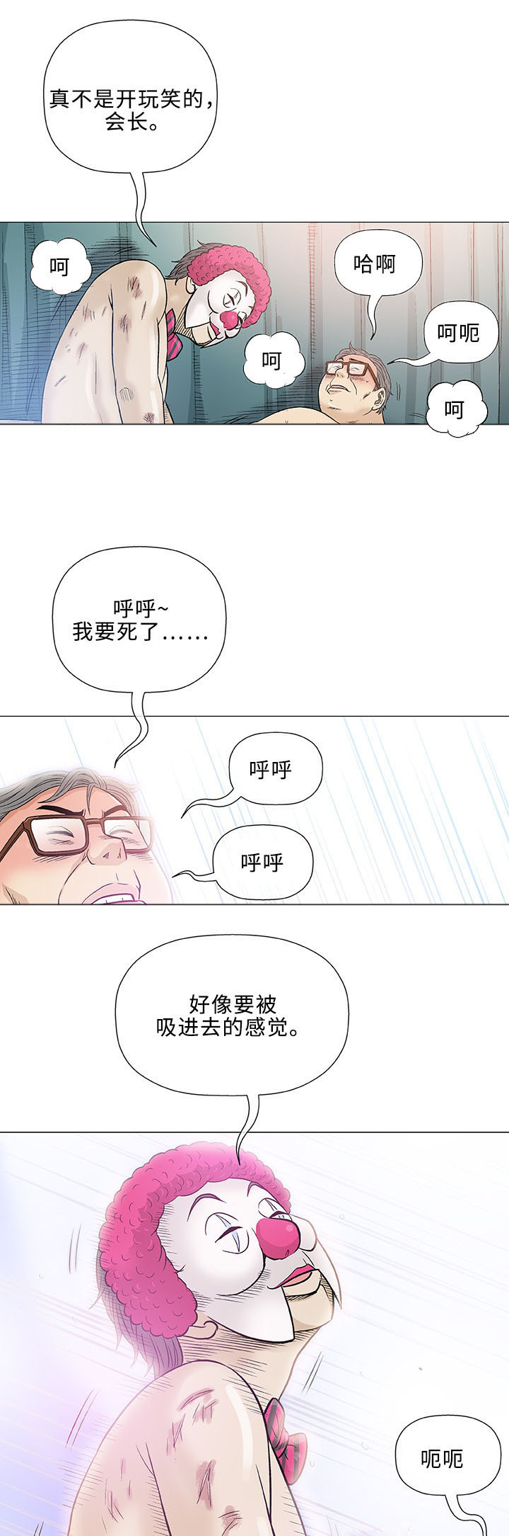 易乐漫画,第39章：客房服务5图