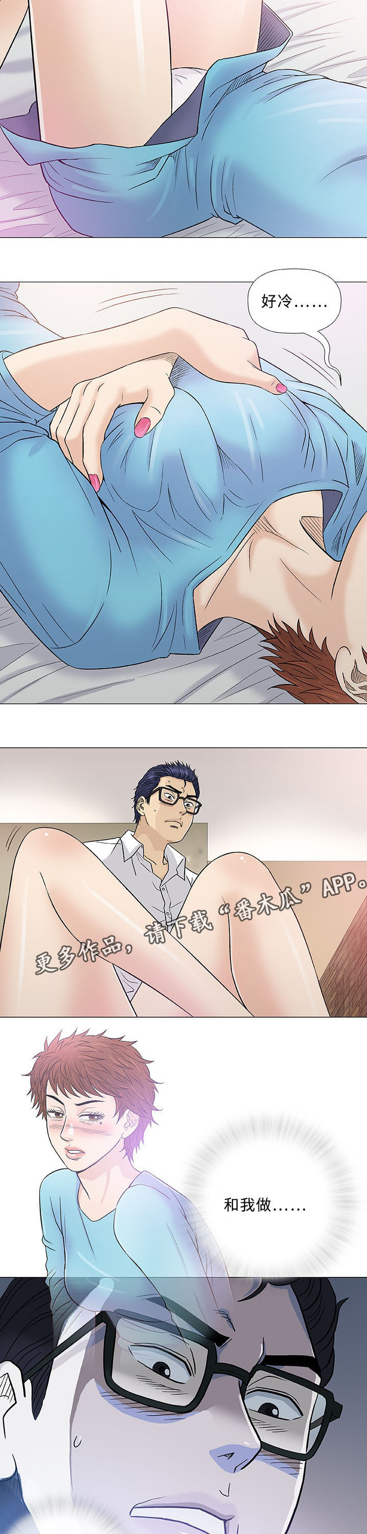 易乐漫画,第39章：客房服务2图