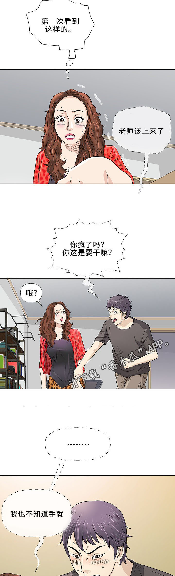易乐漫画,第40章：监护人4图