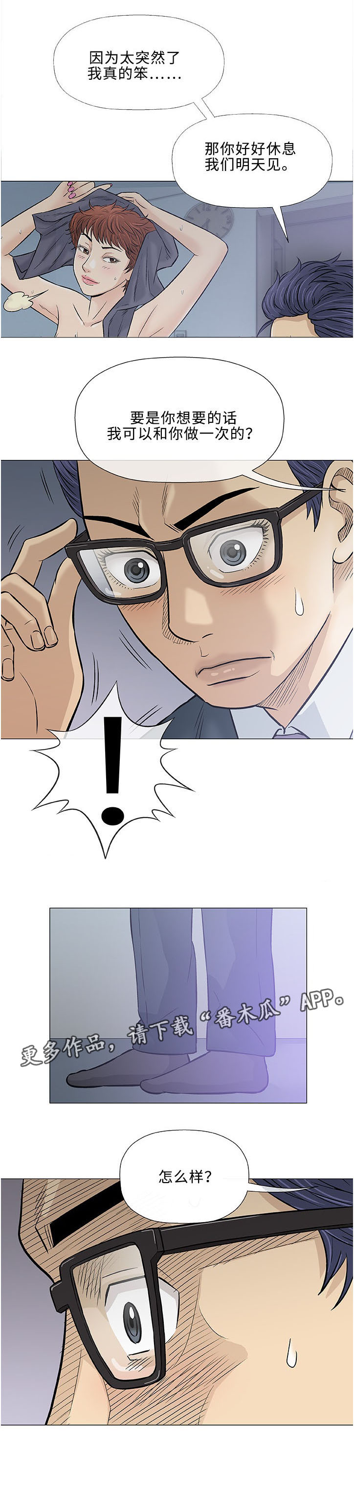 易乐漫画,第31章：大叔3图