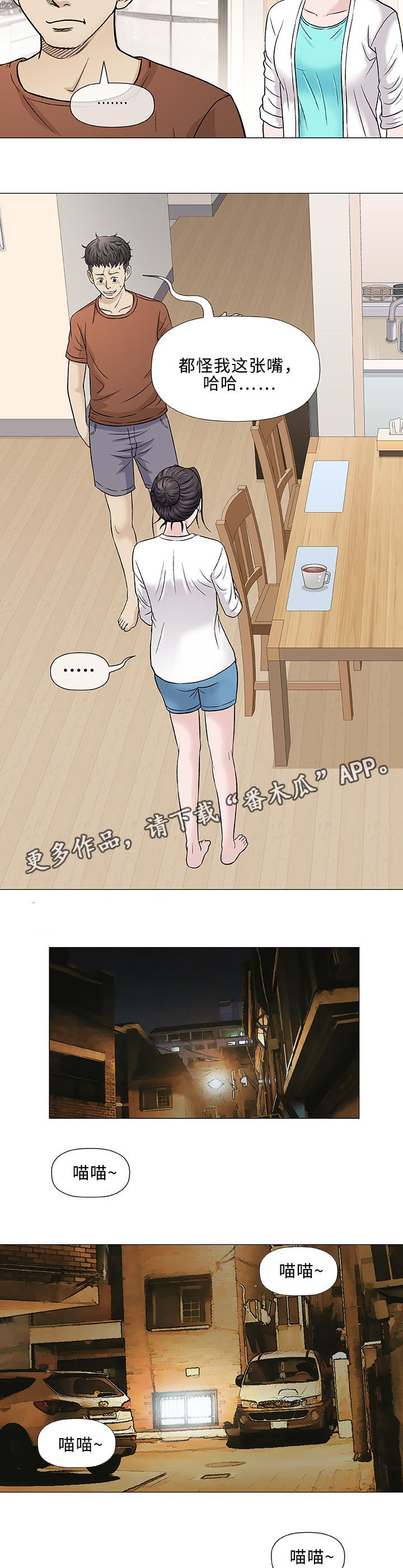 易乐漫画,第35章：手艺2图