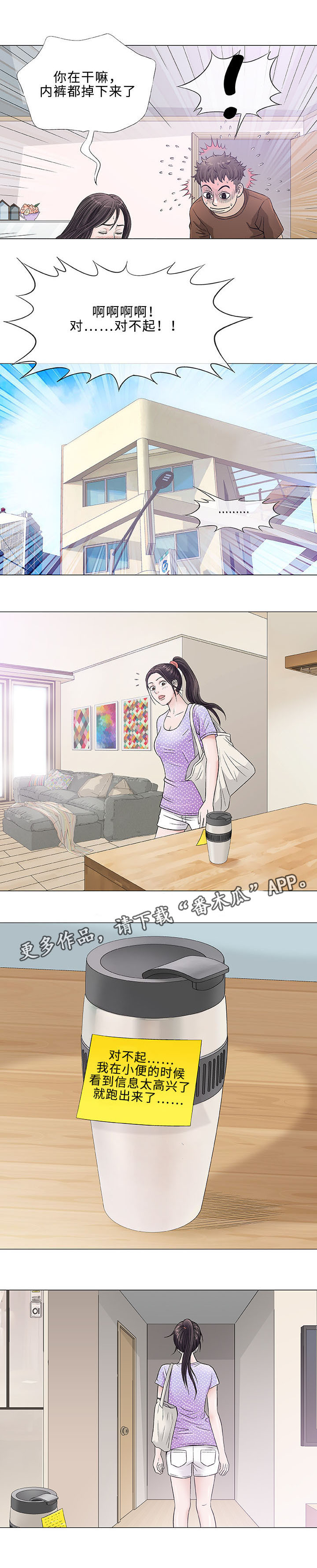 易乐漫画,第36章：开药4图