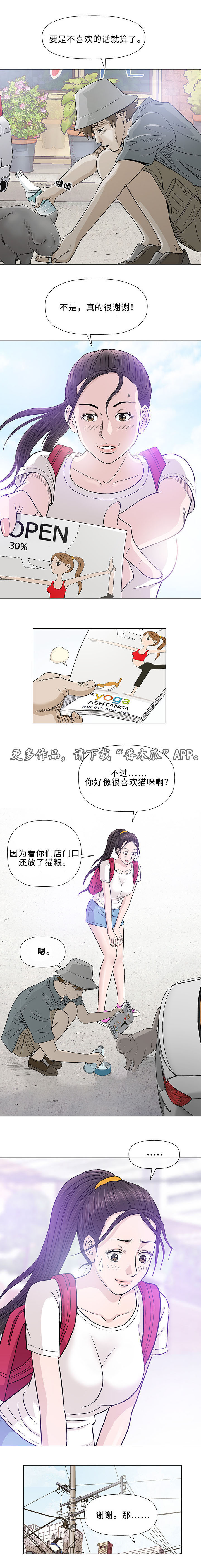 易乐漫画,第16章：检查3图
