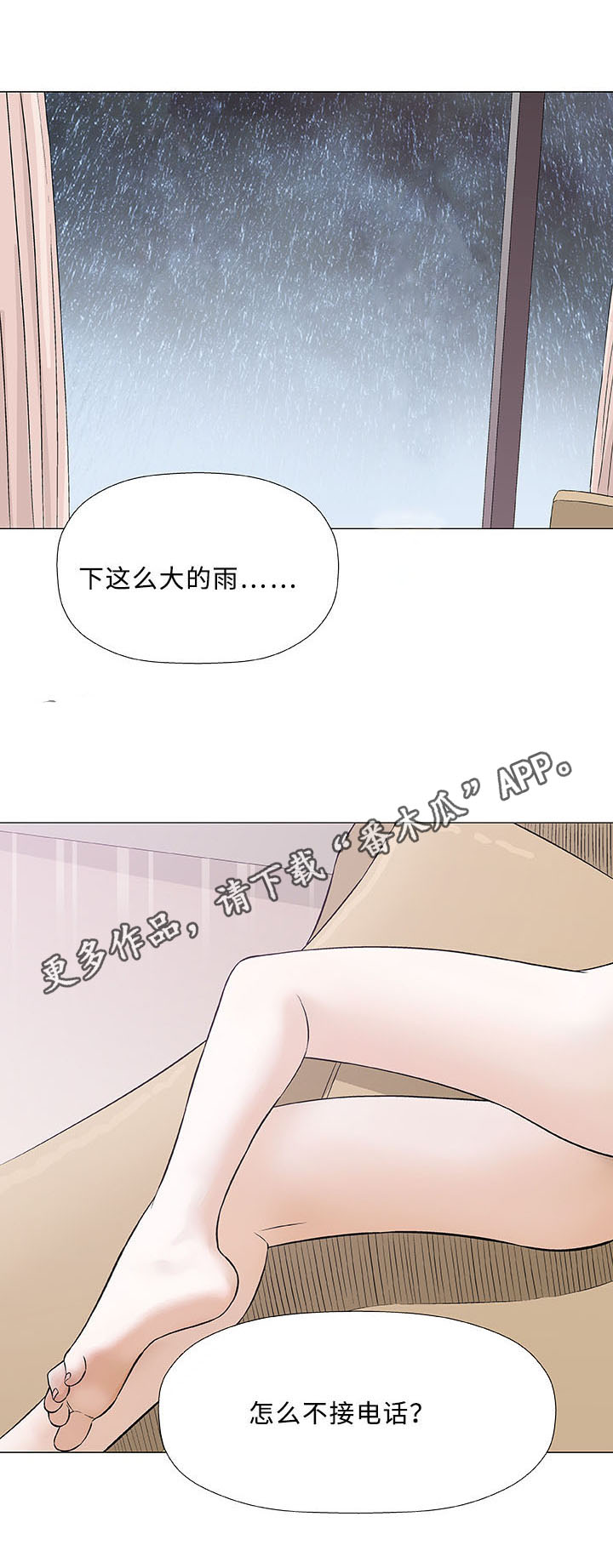 易乐漫画,第24章：咖啡5图