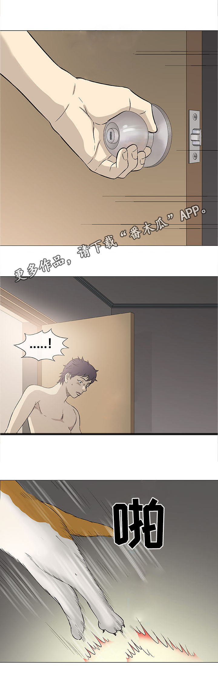 易乐漫画,第43章：瑜伽1图