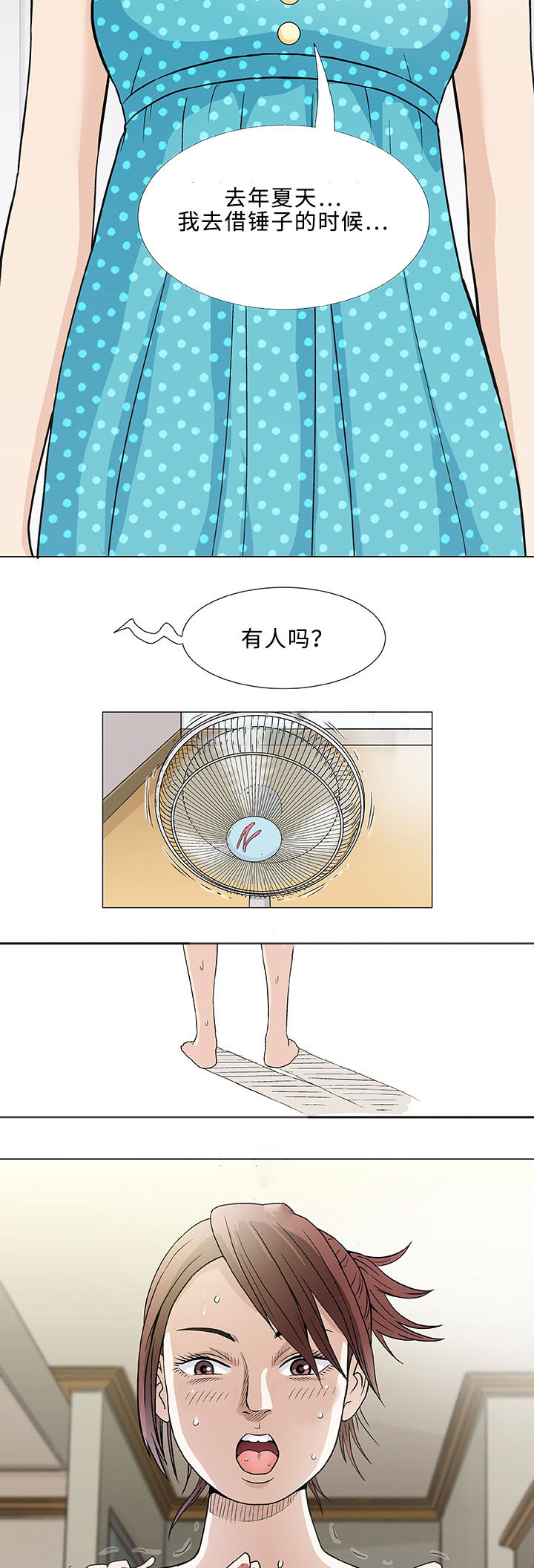 易乐漫画,第2章：旅行3图