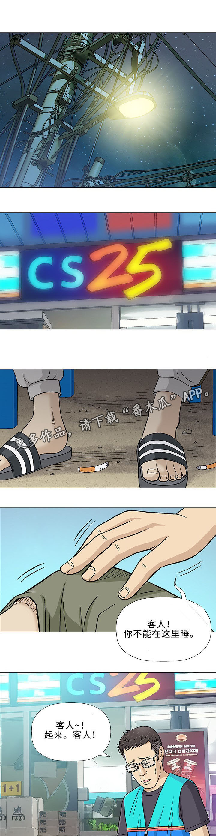 易乐漫画,第14章：医生2图