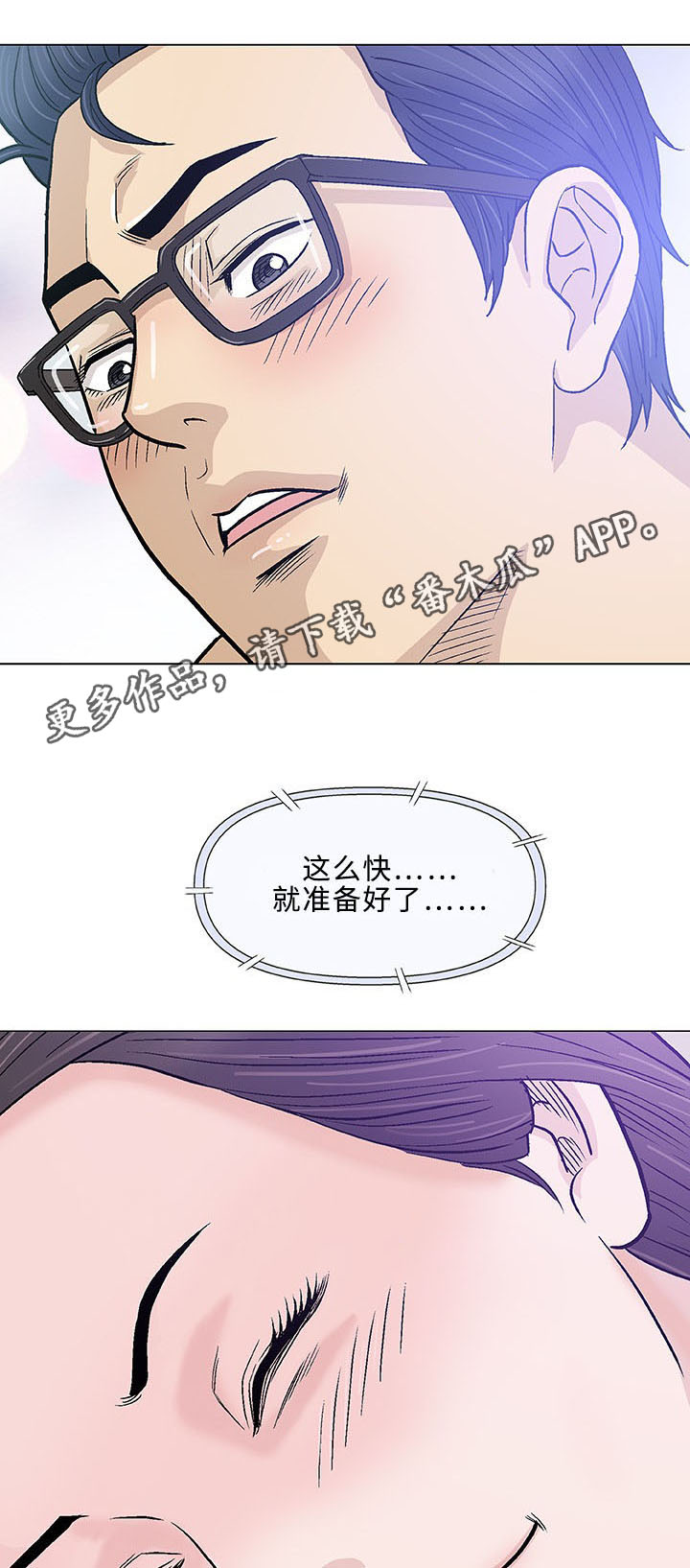 易乐漫画,第15章：治疗5图