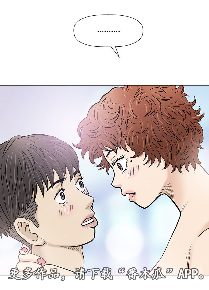 易乐漫画,第20章：偶遇3图