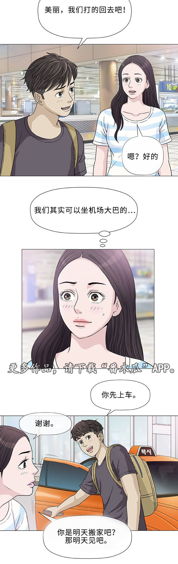 易乐漫画,第7章：想象5图