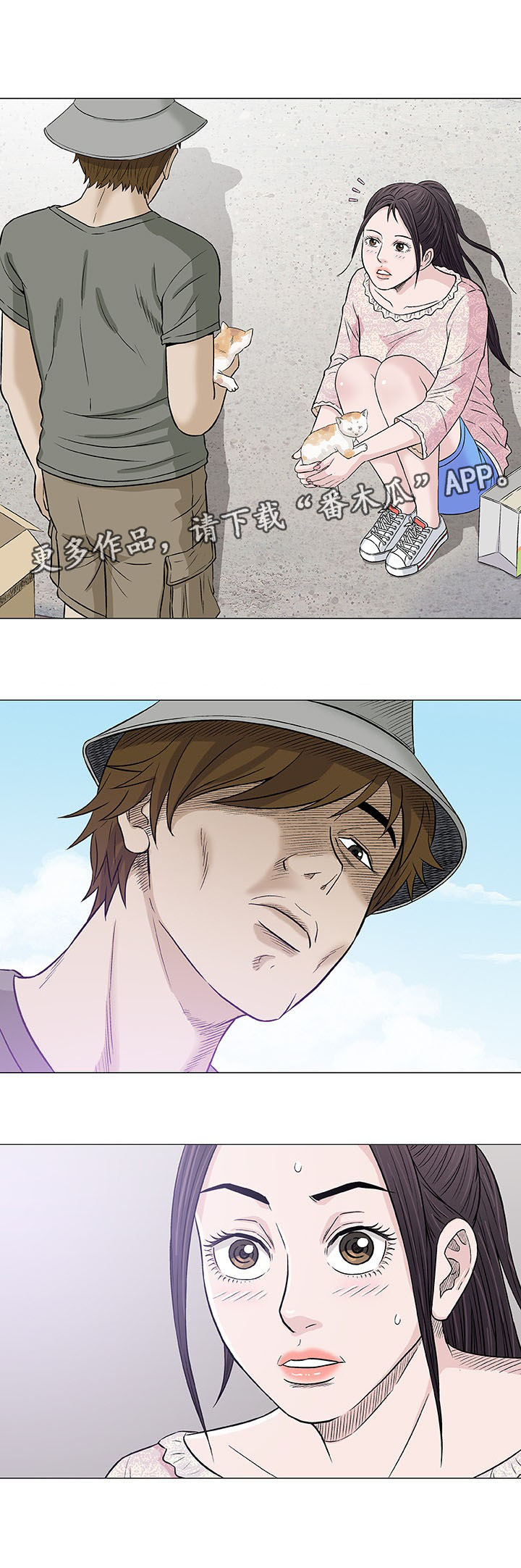 易乐漫画,第28章：寻找4图