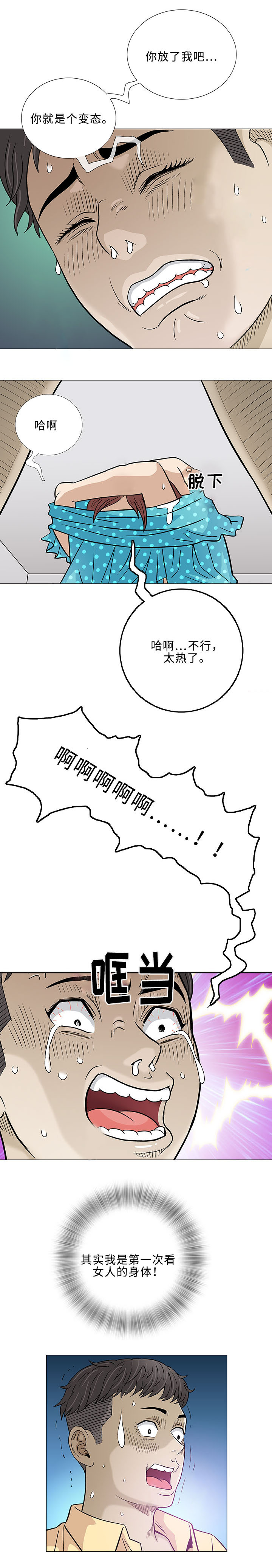 易乐漫画,第3章：厕所4图