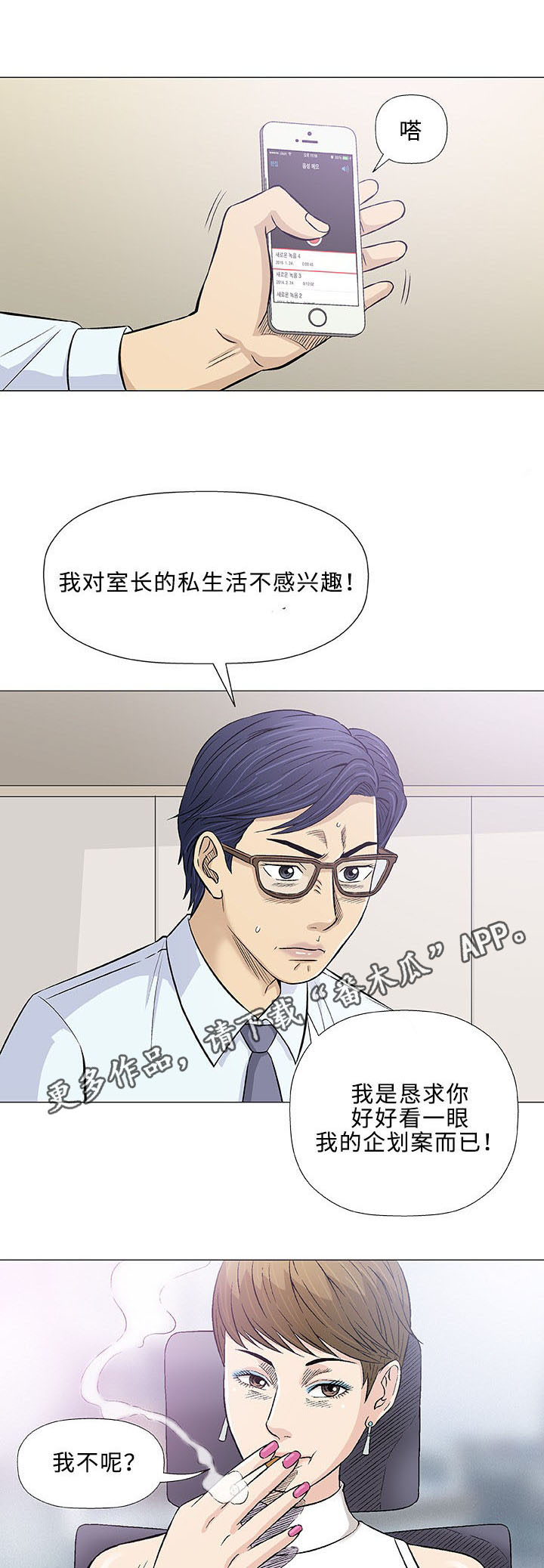 易乐漫画,第29章：轻易5图