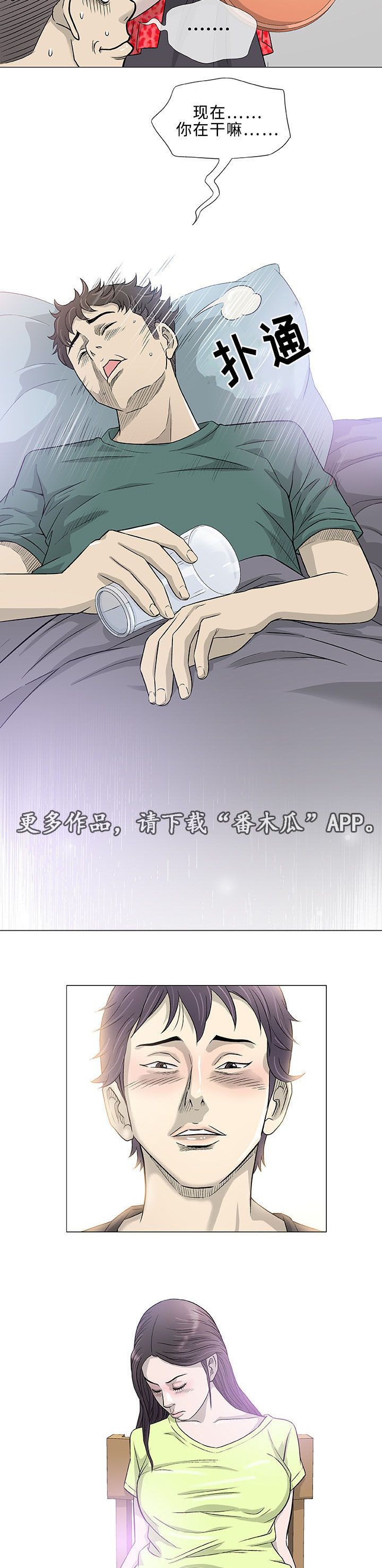 易乐漫画,第41章：伙伴5图