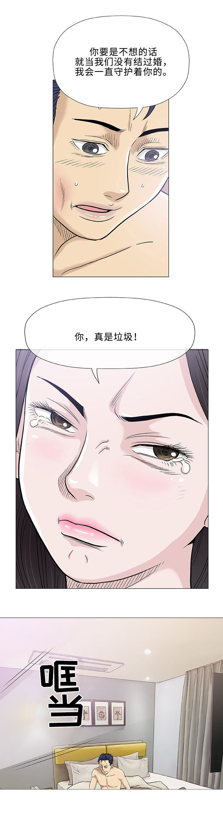 易乐漫画,第5章：秘密4图