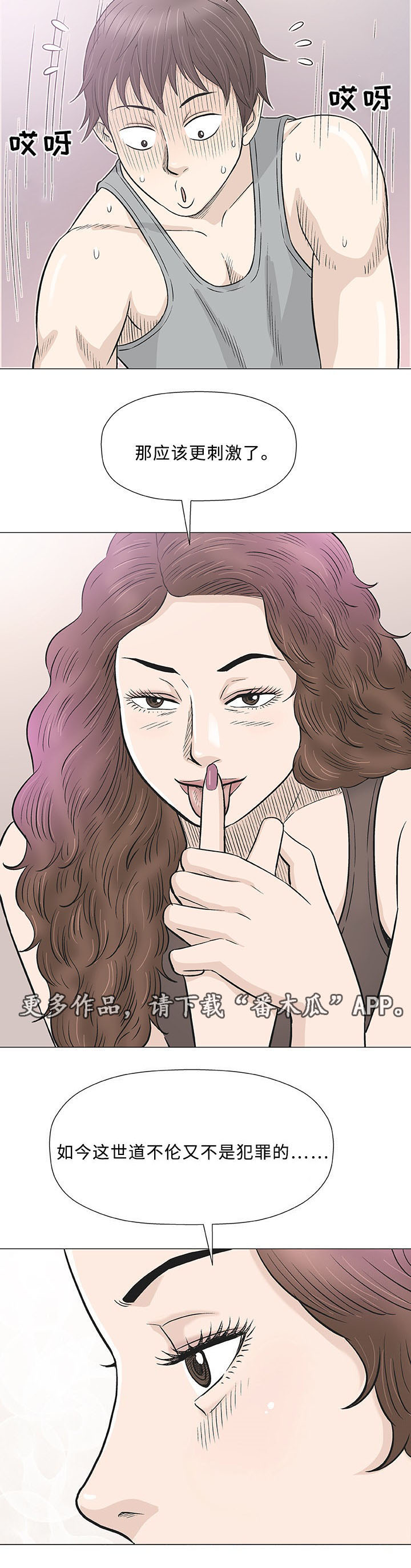 易乐漫画,第28章：寻找3图