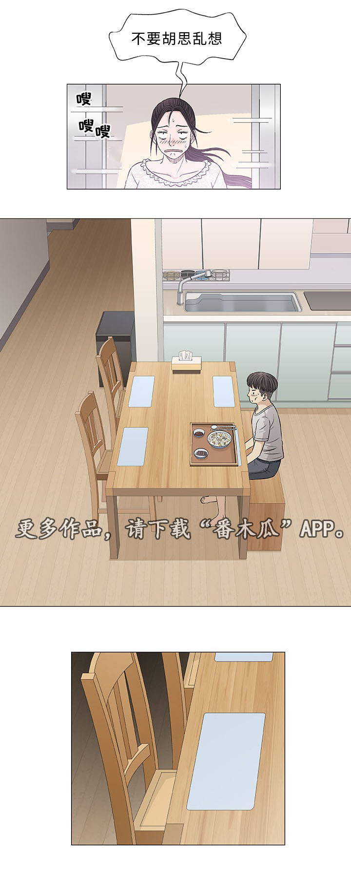 易乐漫画,第29章：轻易4图