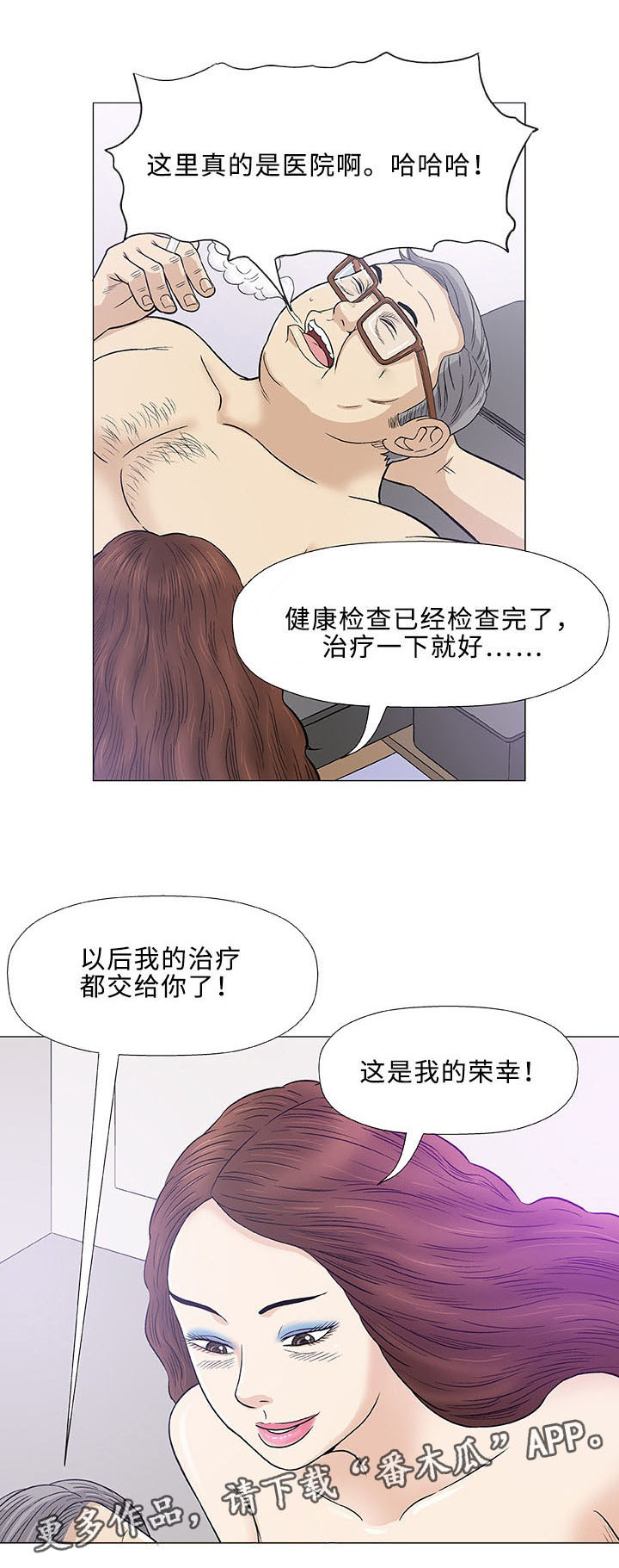 易乐漫画,第8章：好奇3图