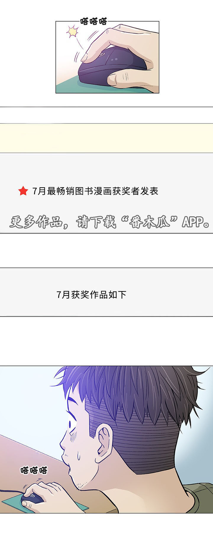 易乐漫画,第14章：医生2图